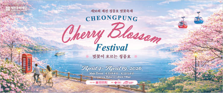 제천문화재단_청풍호