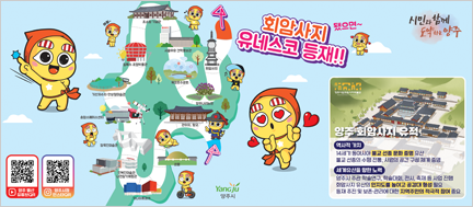 양주시-회암사지 유네스코 등재