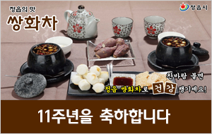 정읍의맛 쌍화차