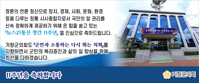 2025_10_20_거창군의회 통신 11주년